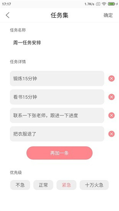 明天计划app4