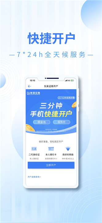 东吴秀财app0