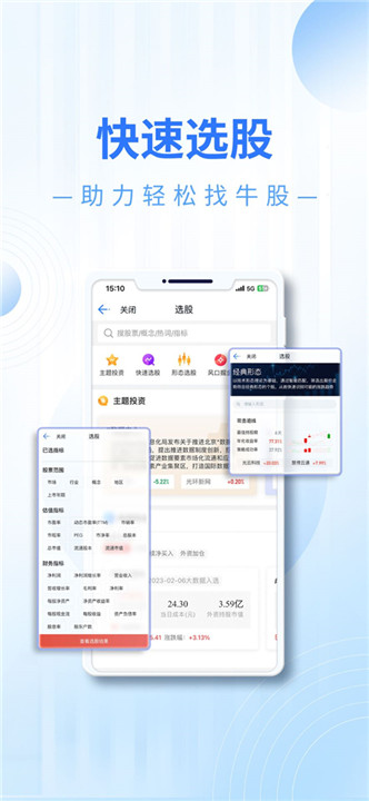 东吴秀财app1