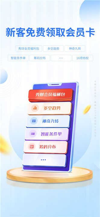 东吴秀财app4