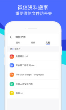 换机助手app下载4