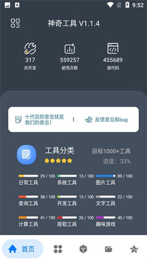 神奇工具箱app0