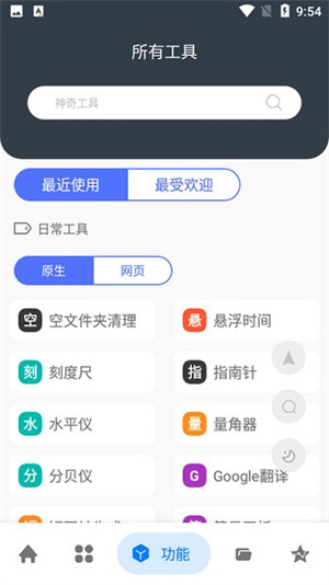 神奇工具箱app2