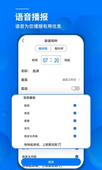 语音闹钟提醒下载3