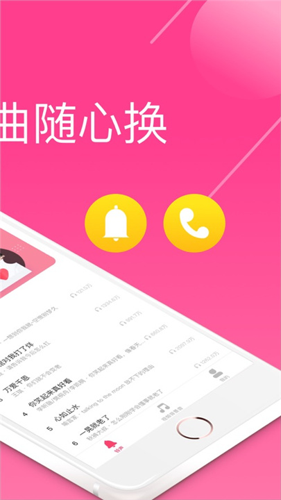 酷音铃声app下载1