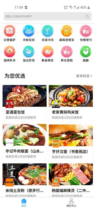 叮个饭外卖app0