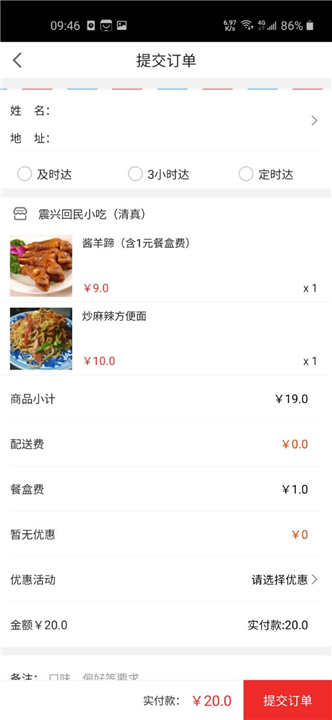 叮个饭外卖app1