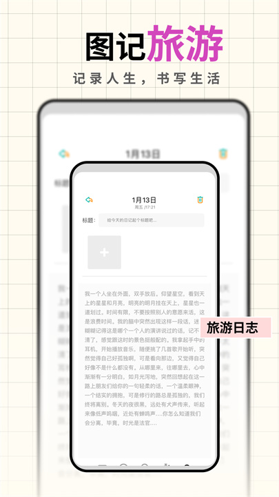 人生笔记手机版3