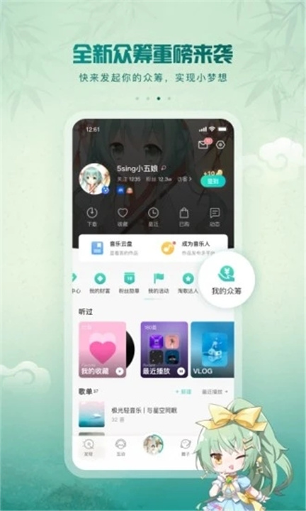 5sing原创音乐app0