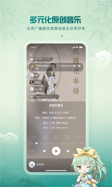 5sing原创音乐app4