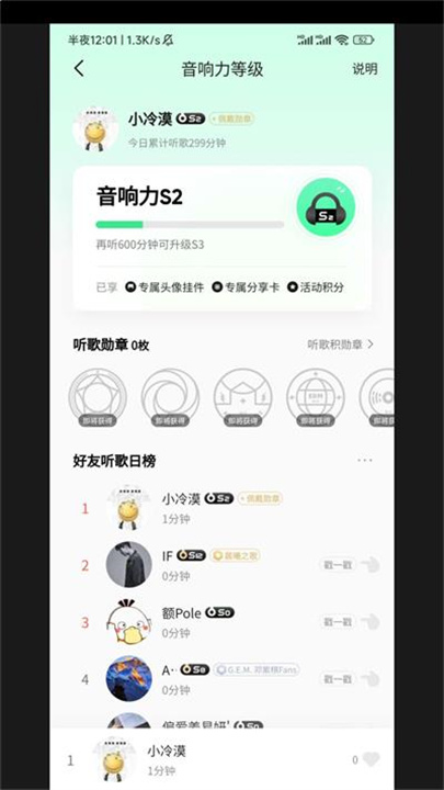 QQ音乐刷等级软件1