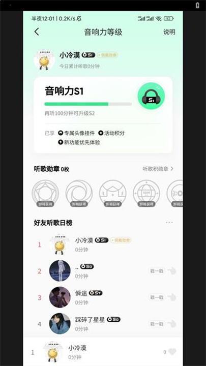 QQ音乐刷等级软件0