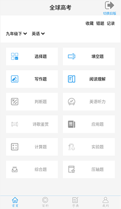 全球高考app0