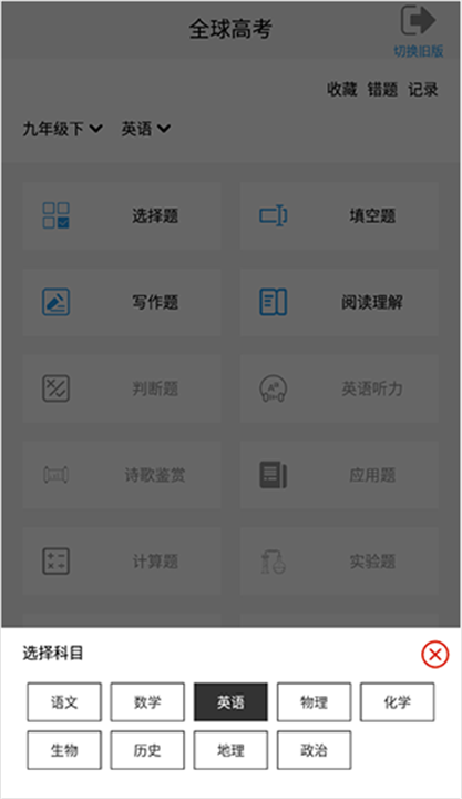 全球高考app2