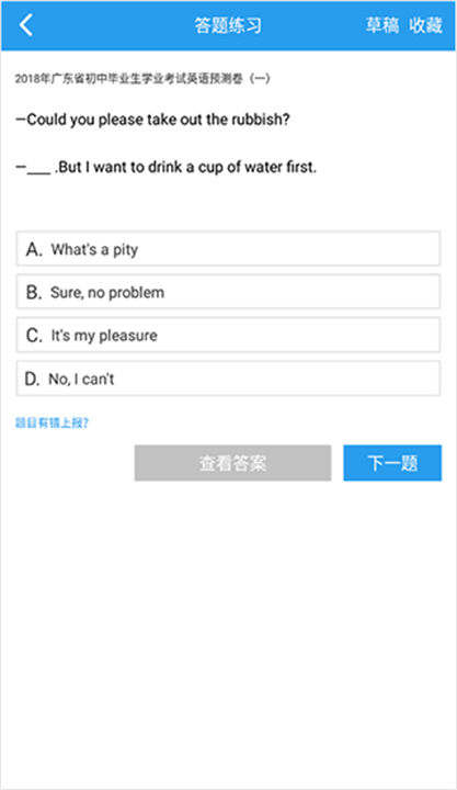 全球高考app3