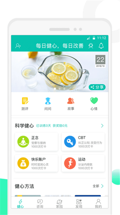 健心家园app3