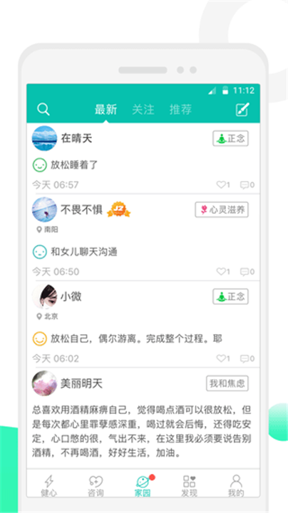 健心家园app4