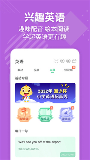 E英语宝学生版app3