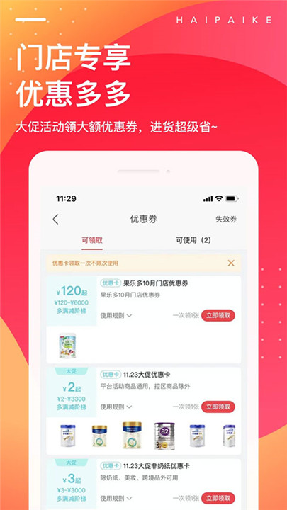 海拍客安卓版app3