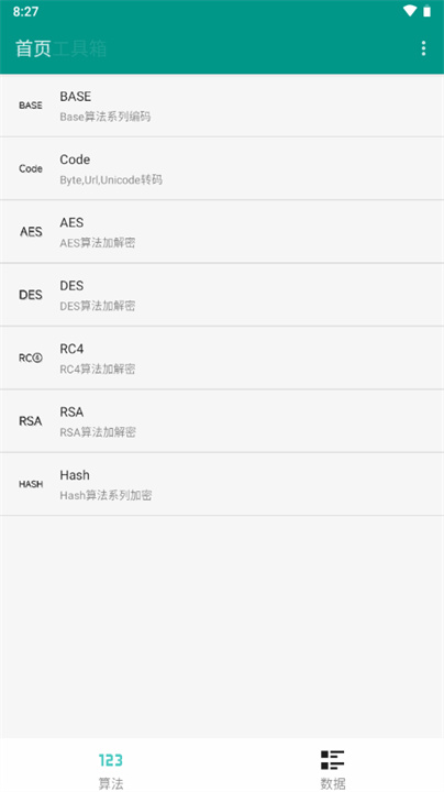 编码工具箱手机版3