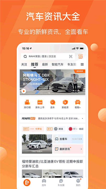 太平洋汽车网app0