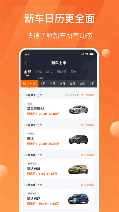 太平洋汽车网app2