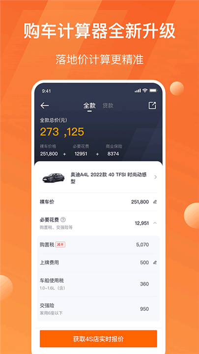 太平洋汽车网app3