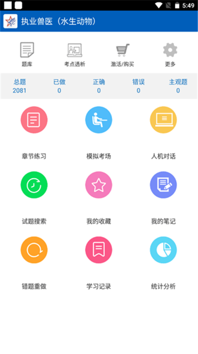 助考之星app1