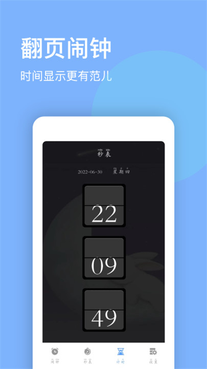 睁眼闹钟中文版2
