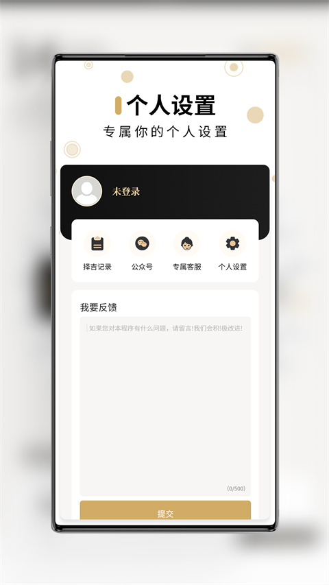 问真万年历app0