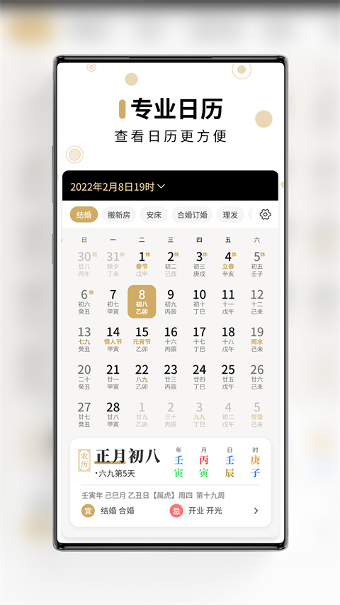 问真万年历app1