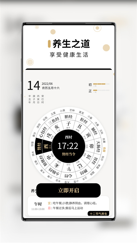 问真万年历app3