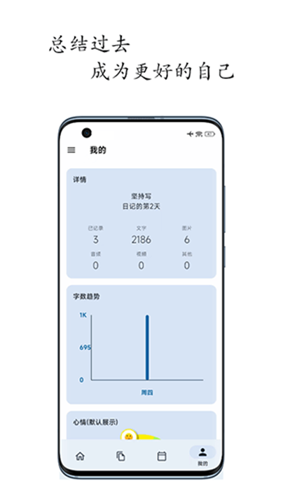 天悦日记app3