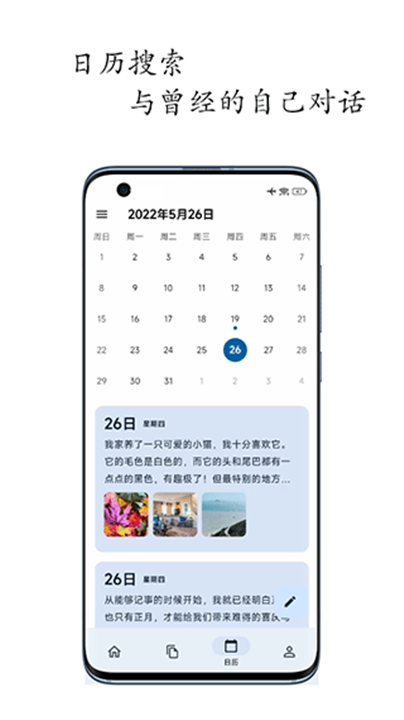 天悦日记app2