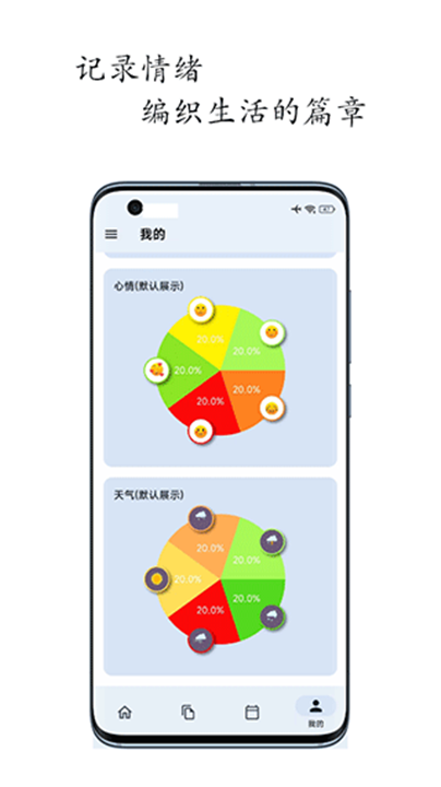 天悦日记app4