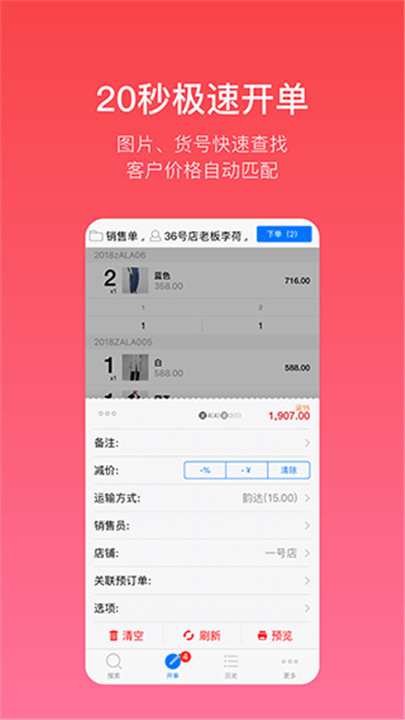 多客销售app下载2