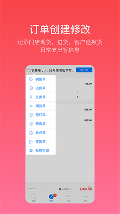 多客销售app下载4