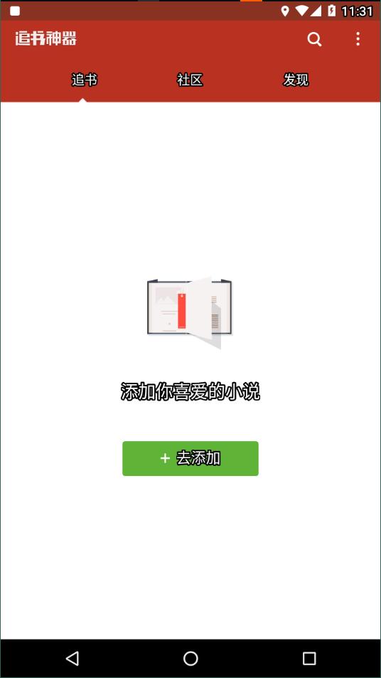 追书神器免费下载2