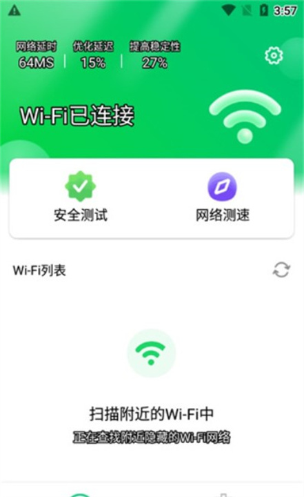 智能WIFI大师手机版0