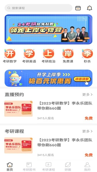 金榜时代app下载1