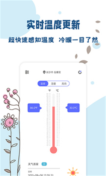 标准温度计App3