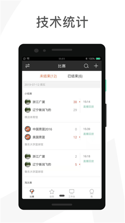 赛事助手app1