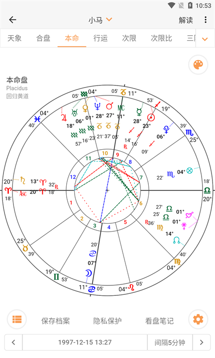 爱星盘软件2