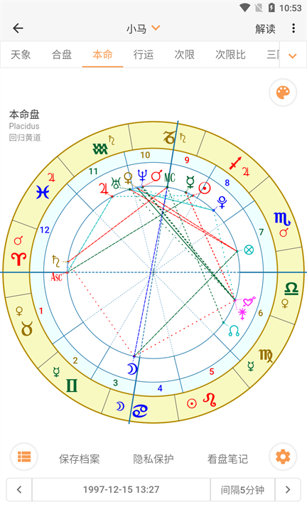 爱星盘软件3