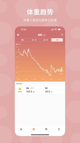 体重日记app下载安装3