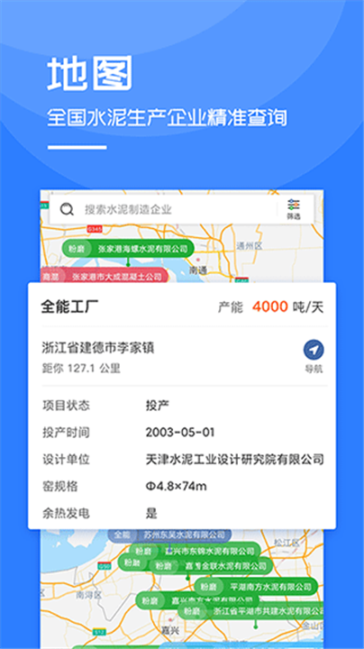 中国水泥网app4