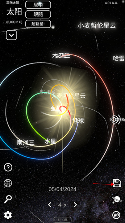 太阳系模拟器中文版2