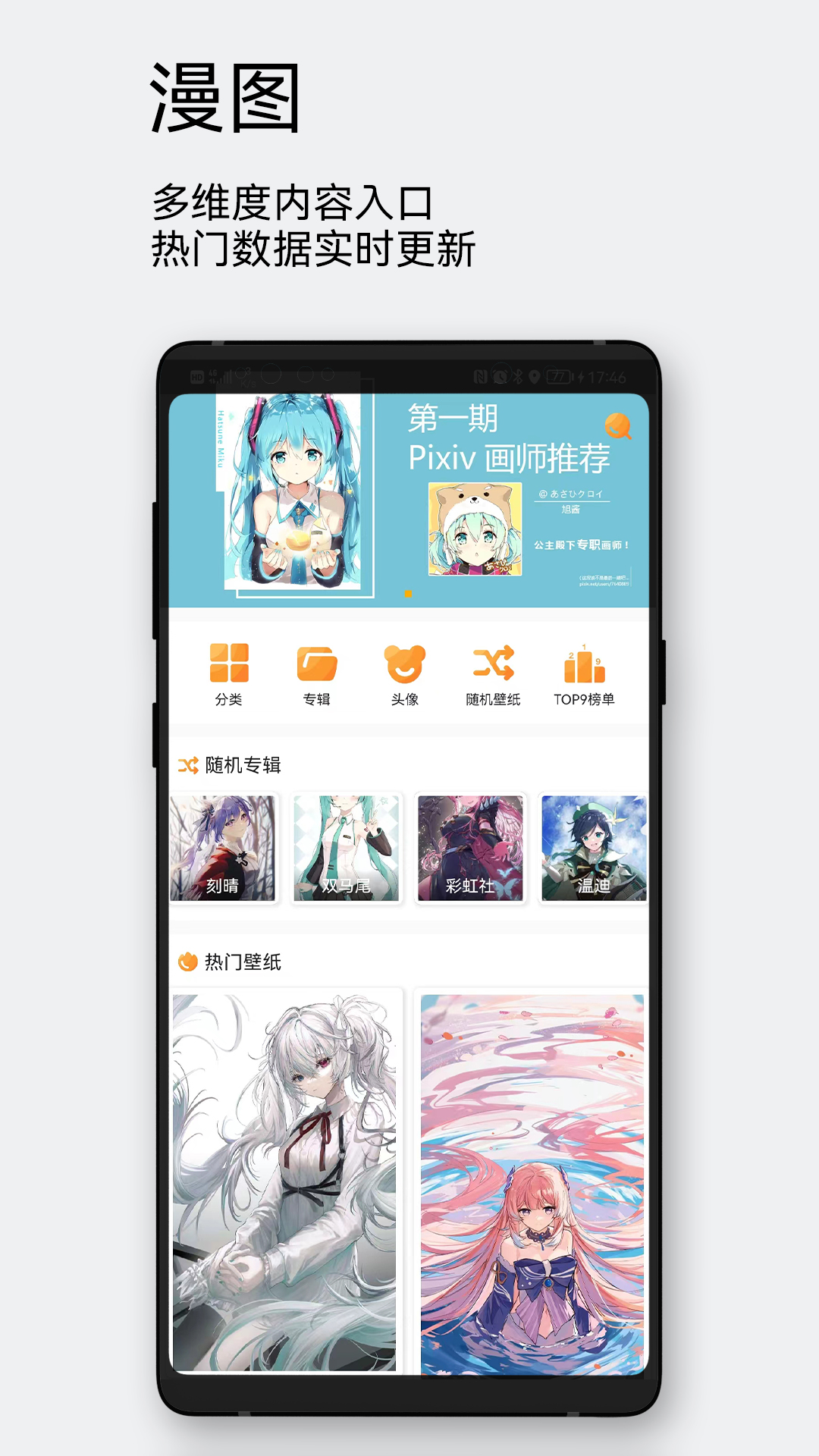 每日漫图app1