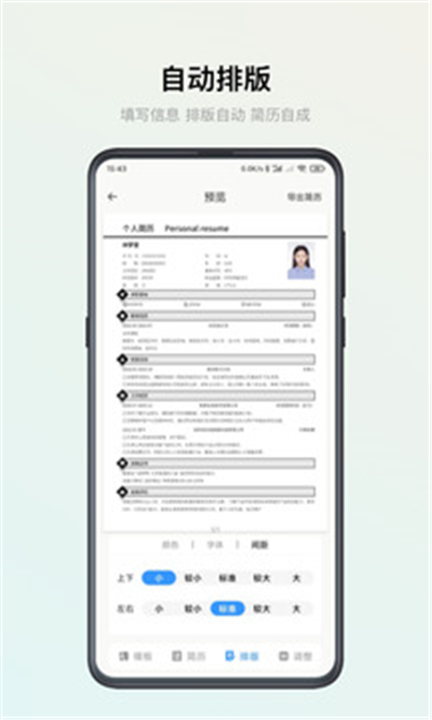智能简历app下载1