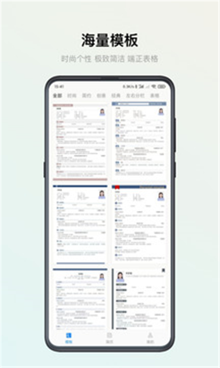 智能简历app下载2